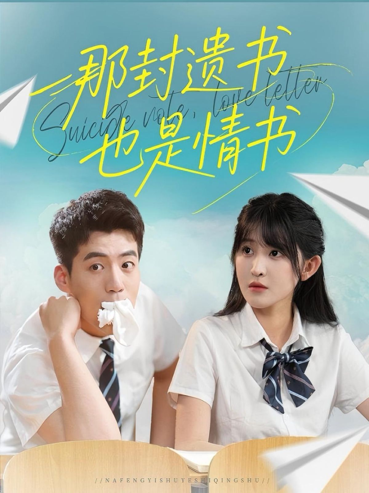 热门短剧那封遗书也是情书62集 杜培源＆喻嘉琳 全集完整版免费在线观看未删减版 百度网盘夸克网盘免费资源下载分享  第1张