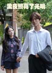 热门短剧黑夜照亮了光明15集全集完整版未删减版 易宥希崔贞莉主演 极速免费在线观看 百度网盘夸克网盘资源分享下载  第1张