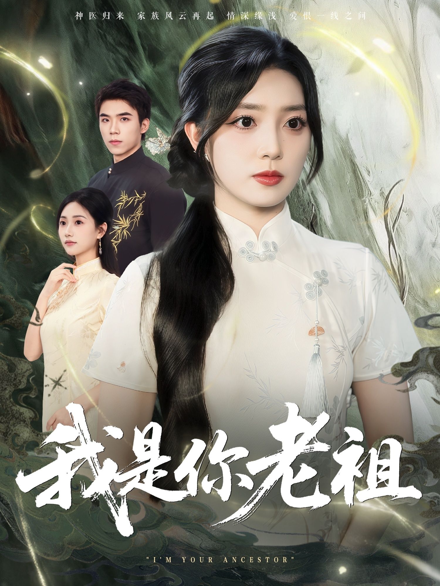 热门短剧我是你老祖赵早儿60集全集完整版免费在线观看未删减版百度夸克网盘资源分享下载  第1张