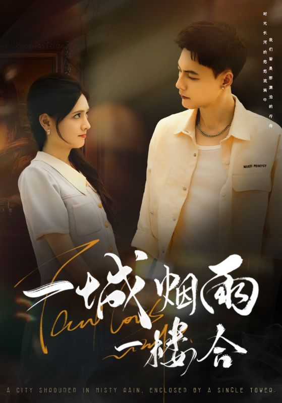 热门短剧一城烟雨一楼合61集全集 冯铭潮陈露茜主演 完整版免费在线观看未删减 百度网盘夸克网盘资源分享下载