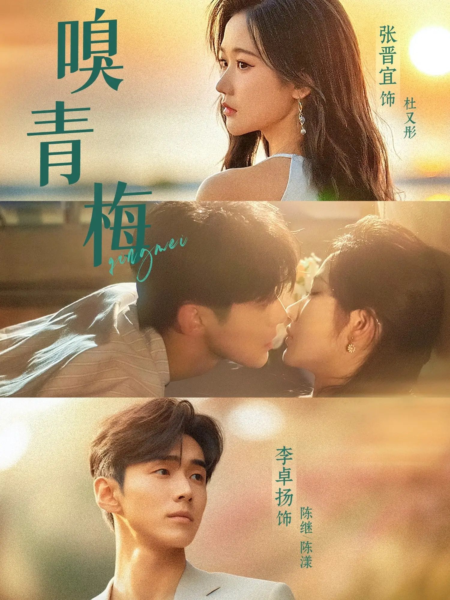 嗅青梅张晋宜李卓扬主演74集全集完整版免费在线观看未删减版，百度网盘夸克网盘免费资源分享下载