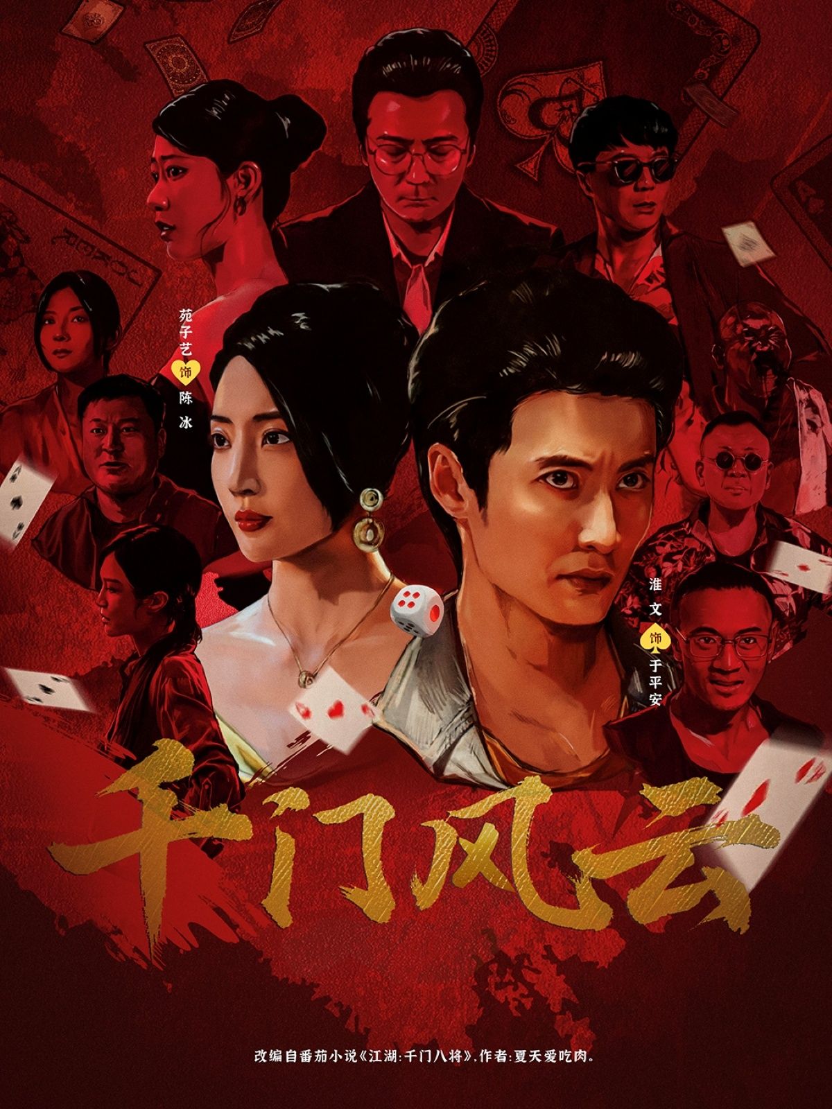 热门短剧《千门风云 (65集) 苑子艺》 全集完整版免费观看在线播放未删减版资源，短剧百度网盘夸克网盘免费资源分享下载