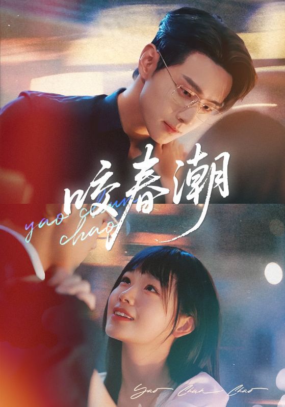咬春潮71集全集完整版未删减 田苗苗李卓扬主演 免费在线观看 百度网盘夸克网盘资源下载