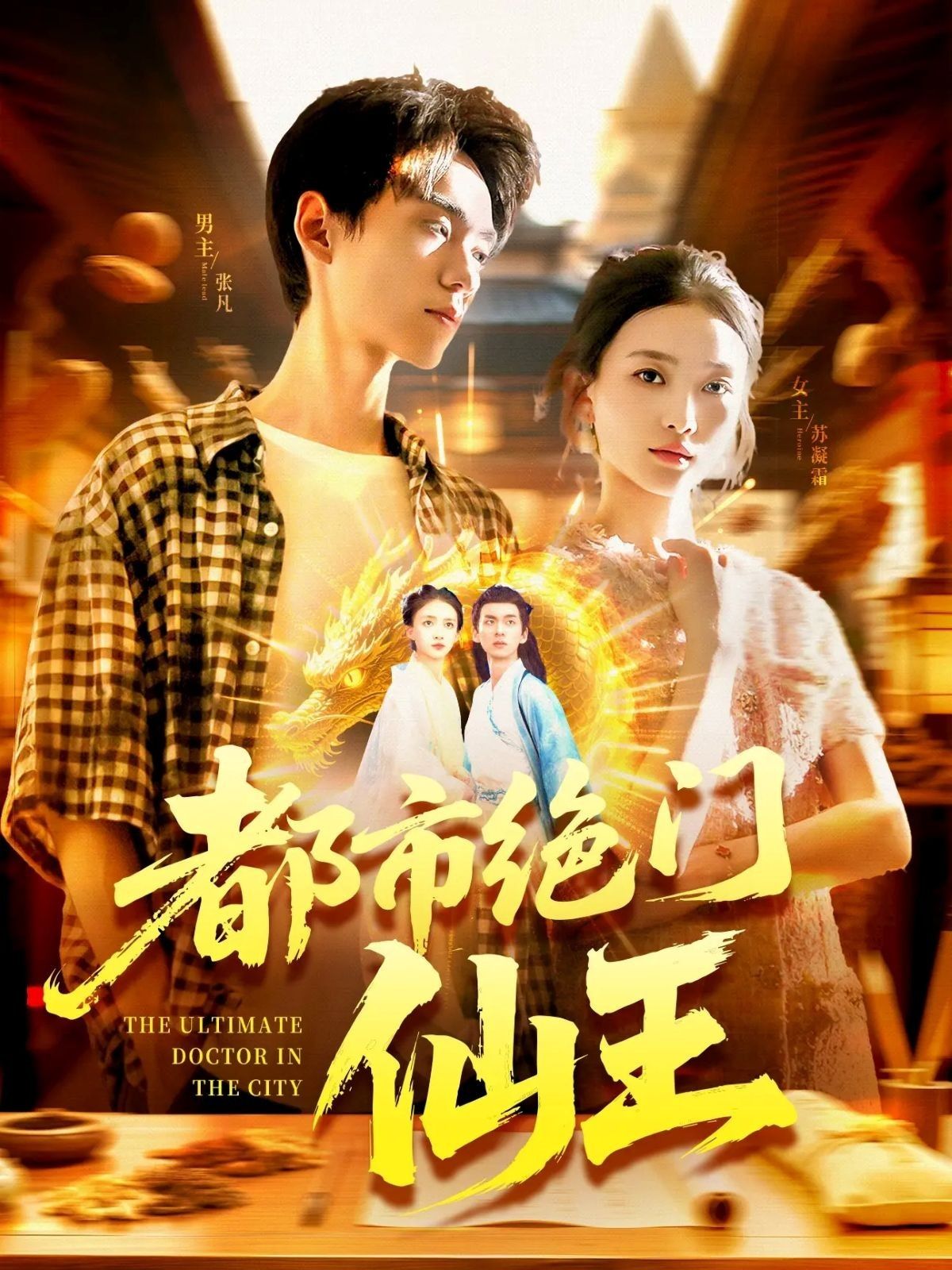 热门短剧都市绝门仙王103集董秋怡全集完整版免费观看在线播放未删减版，百度网盘夸克网盘免费资源分享下载