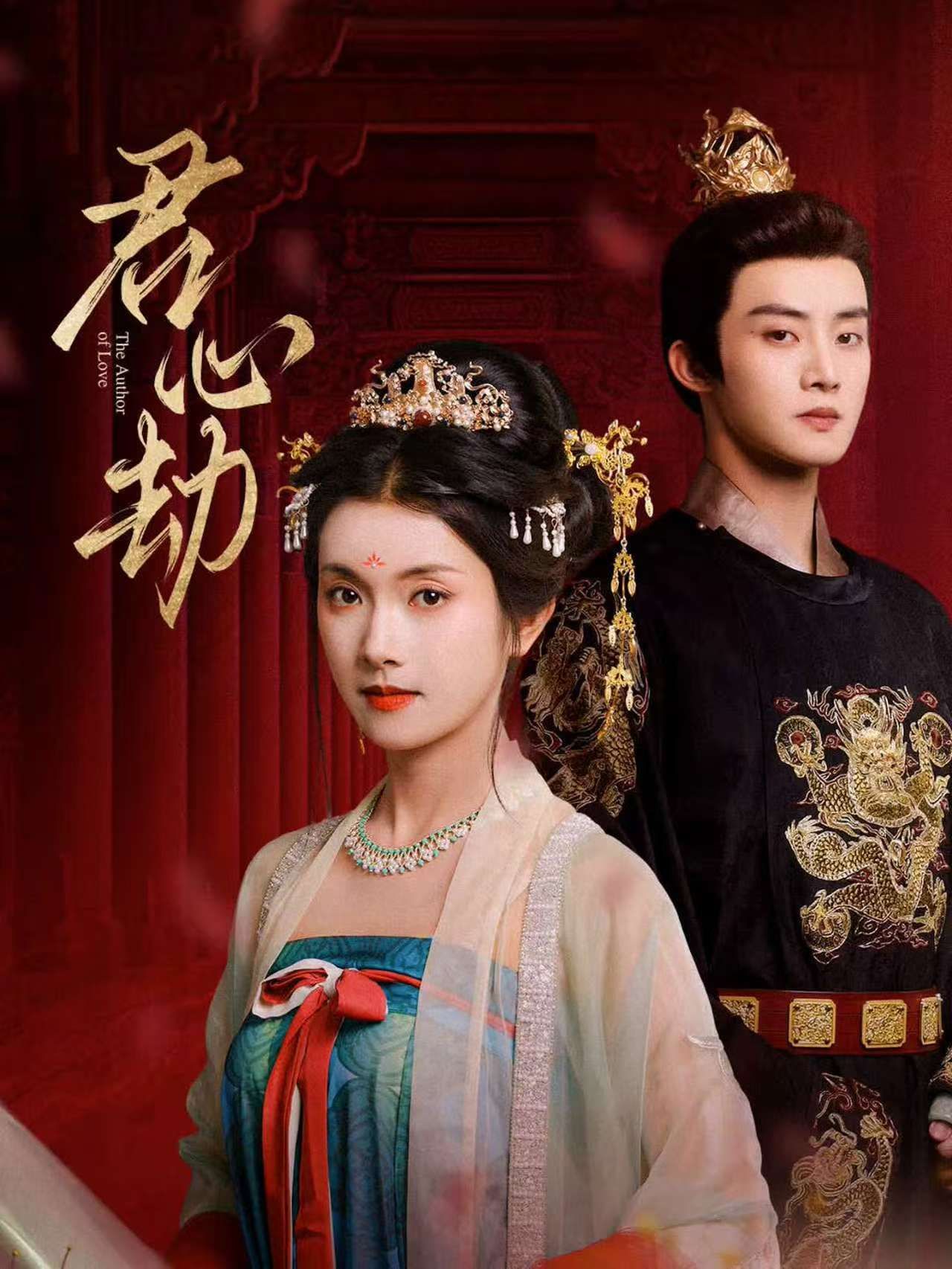 君心劫陈名豪卢鹿鹿主演94集全集免费在线观看未删减版，百度网盘夸克网盘资源分享下载，稳定播放无广告  第1张