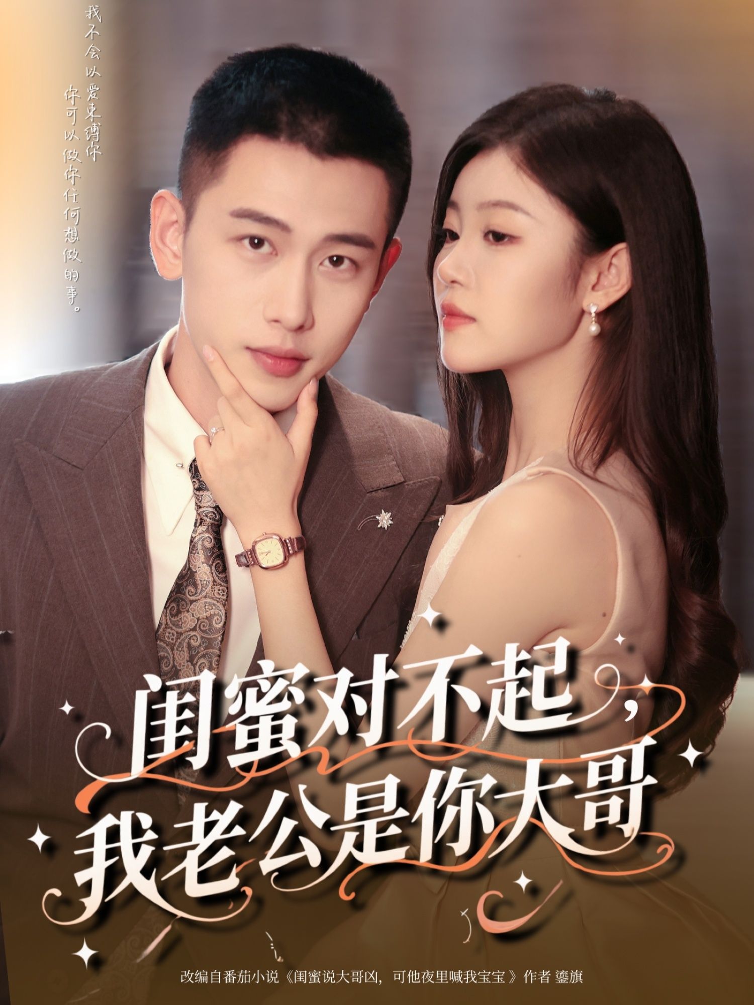 热门短剧闺蜜对不起我老公是你大哥72集全集 李梦然刘盈主演 免费在线观看未删减版 百度网盘夸克网盘资源秒存分享下载