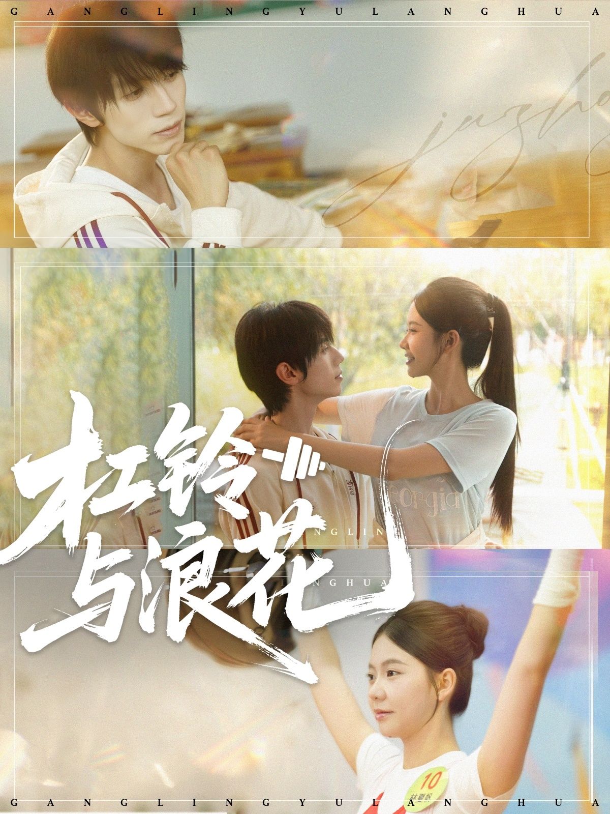 热门短剧杠铃与浪花（73集）赵冠宇＆林籽蓉主演，全集完整版免费在线观看未删减版，百度网盘夸克网盘免费资源分享下载