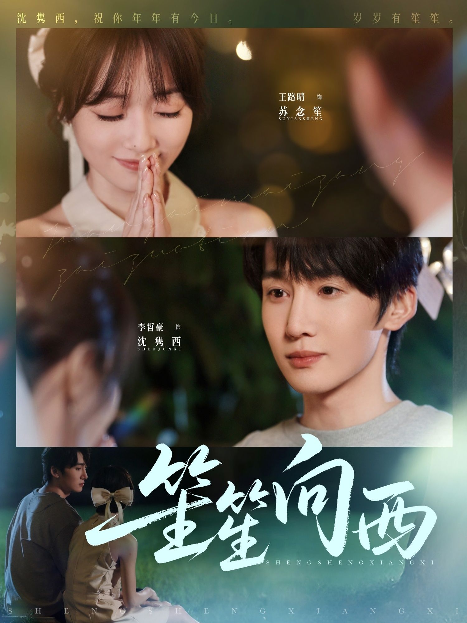 热门短剧笙笙向西李哲豪王路晴主演，全集完整版免费在线观看未删减，百度网盘夸克网盘资源下载分享