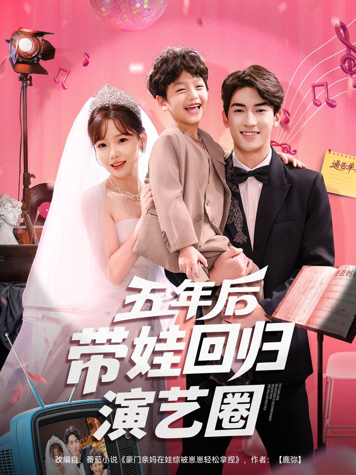 热门短剧五年后带娃回归演艺圈禹星臣常文景主演76集全集完整版超清免费在线观看未删减版百度网盘夸克网盘资源分享下载
