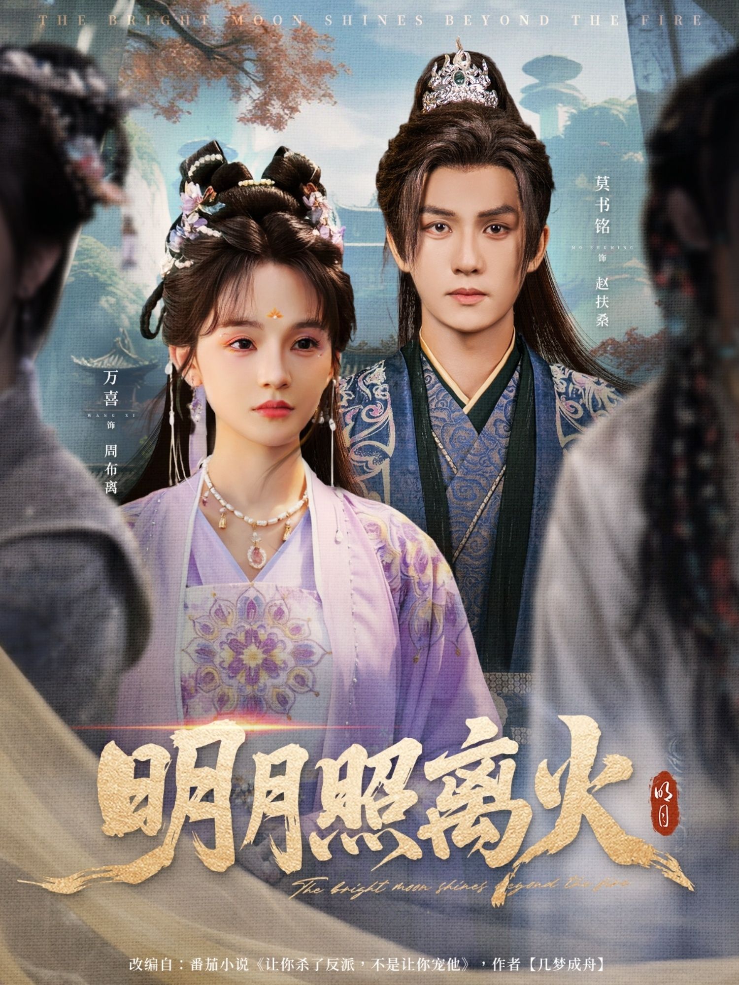 热门短剧明月照离火82集 莫书铭万喜主演 全集完整版高清未删减 免费在线观看 百度网盘夸克网盘资源下载