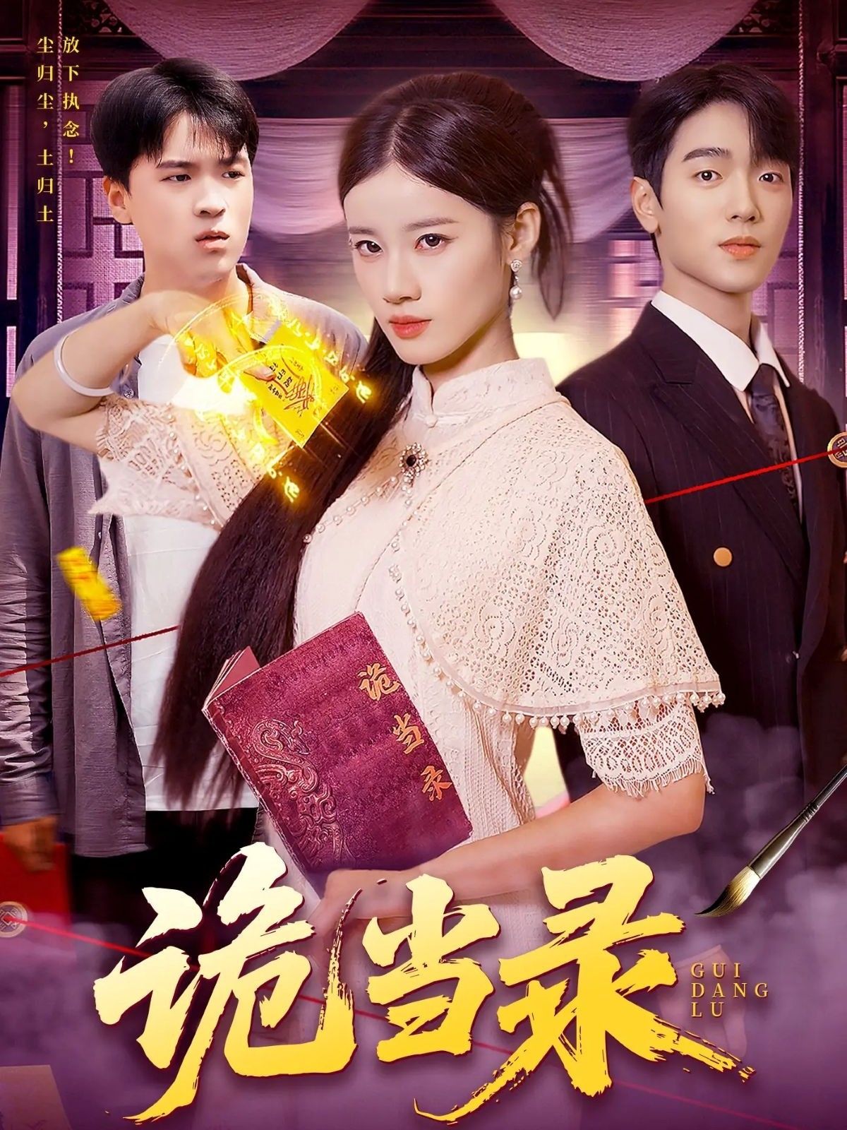 热门短剧诡当录王禾圳&马丽莎主演 全集完整版未删减免费在线观看 百度网盘夸克网盘资源下载分享
