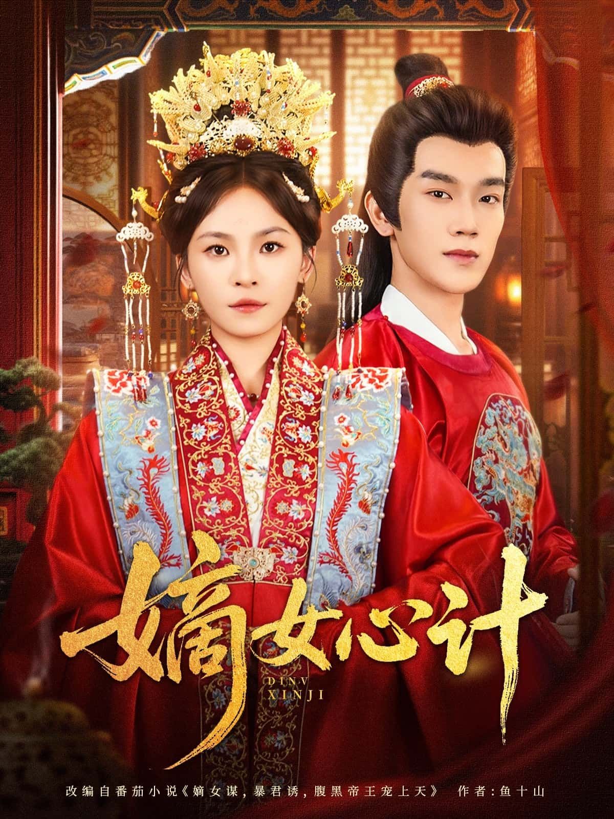 热门短剧嫡女心计（100集）马應露杨航主演，全集未删减免费在线观看，百度夸克网盘资源下载分享  第1张
