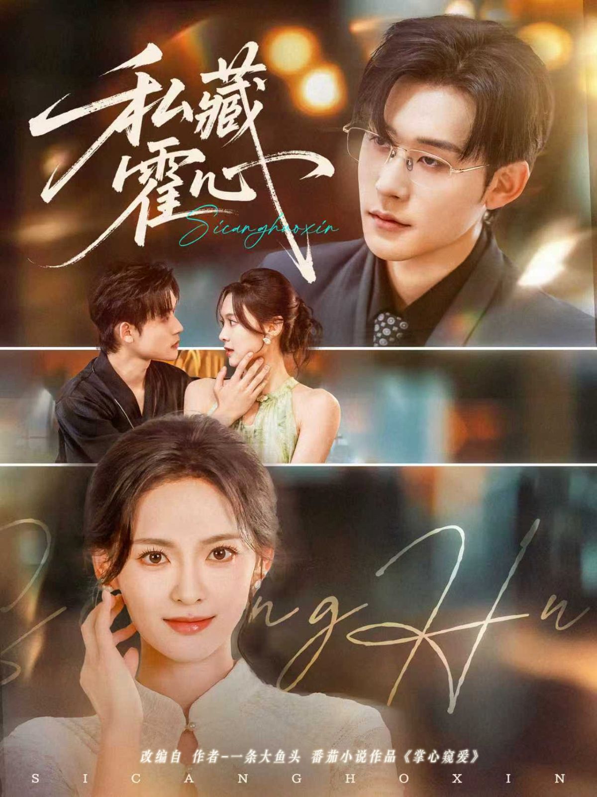 私藏霍心73集张力壬＆王子甲主演 最新全集完整版未删减免费在线观看 百度网盘夸克网盘资源分享下载
