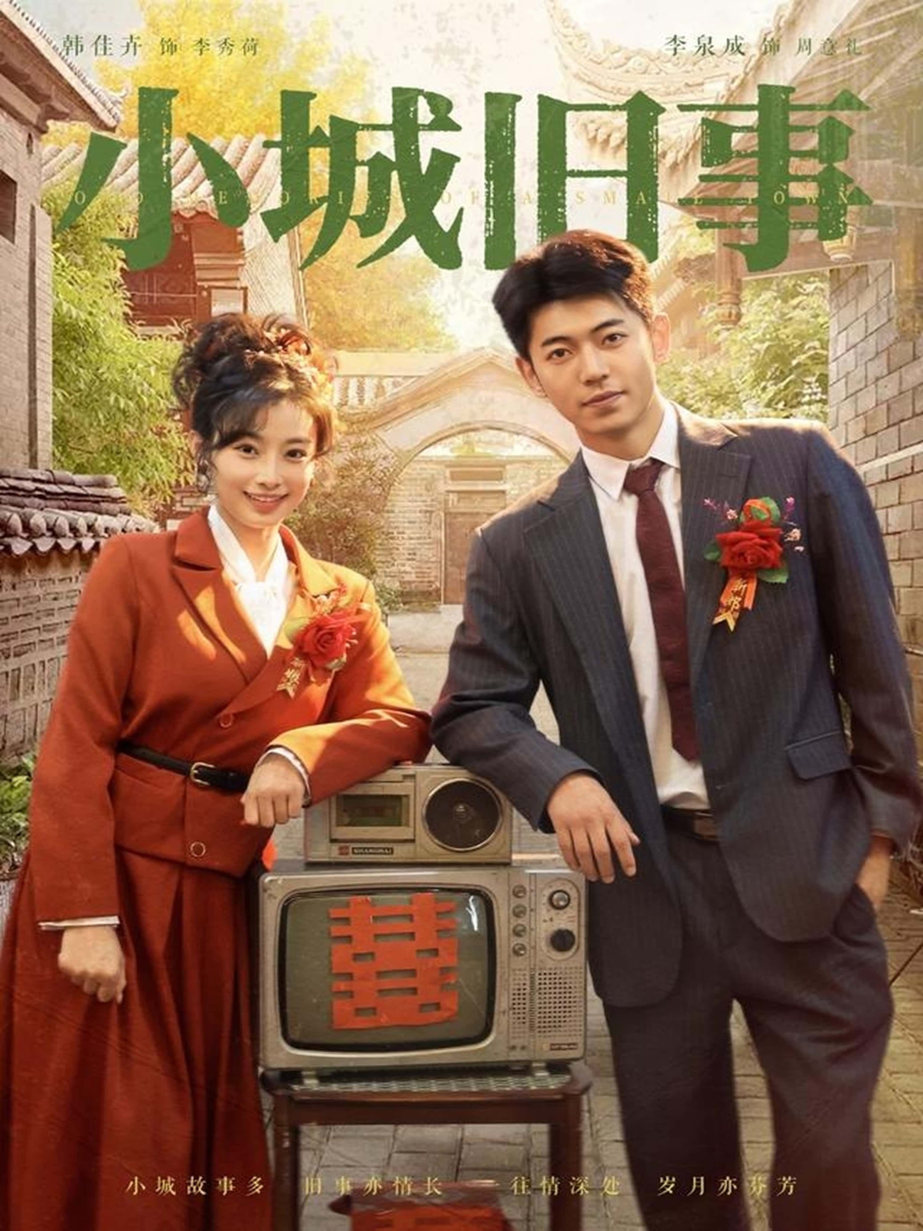 热门短剧小城旧事78集李泉成＆韩佳卉主演，全集完整版免费在线观看未删减版，百度网盘夸克网盘免费资源分享下载