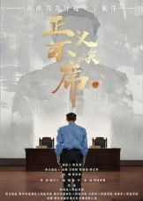 热门短剧《正义不缺席（35集）方成林》 全集完整版免费在线播放观看未删减版资源，短剧百度网盘夸克网盘免费资源分享下载