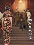 离家后，她似故人归来高清短剧全集免费看，完整版在线无广告畅看，无束缚自由欣赏，更新全速追更！