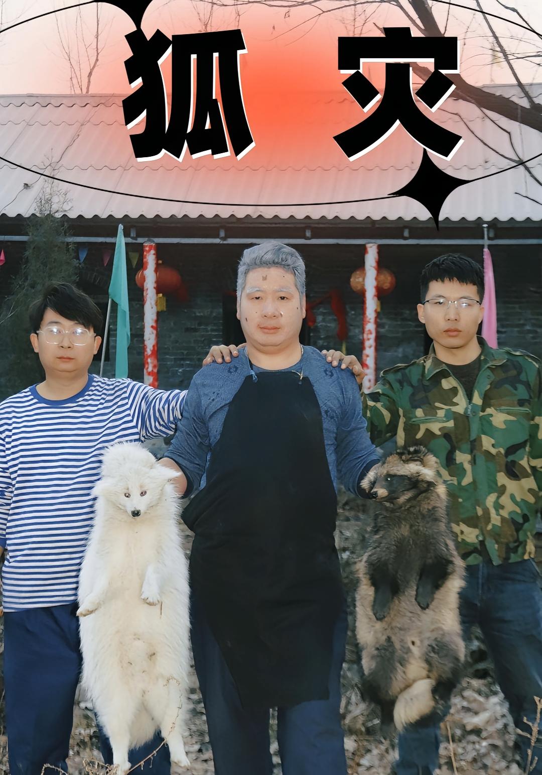 短剧狐灾免费观看！高清全集在线播放，大结局已完结，无删减流畅更新，立即追更！  第1张
