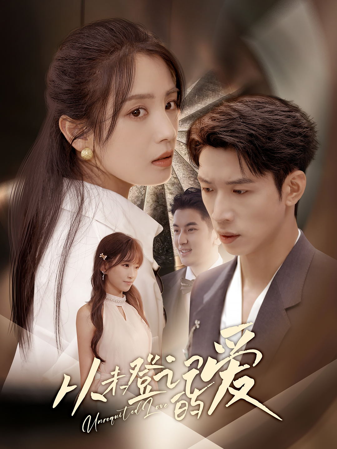 热门短剧从未登记的爱50集全集 宋暖魏彩云主演 免费在线观看未删减版 百度网盘夸克网盘资源下载 完整版分享  第1张