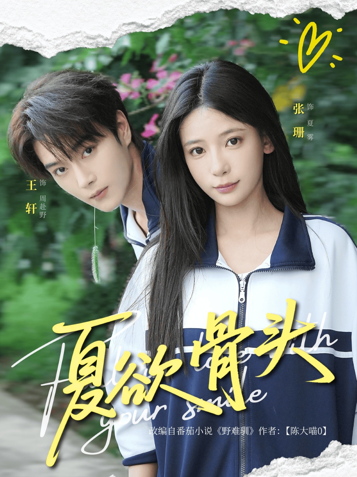 热门短剧夏欲骨头57集王轩张珊主演全集完整版免费在线观看未删减，百度网盘夸克网盘资源速存下载  第1张