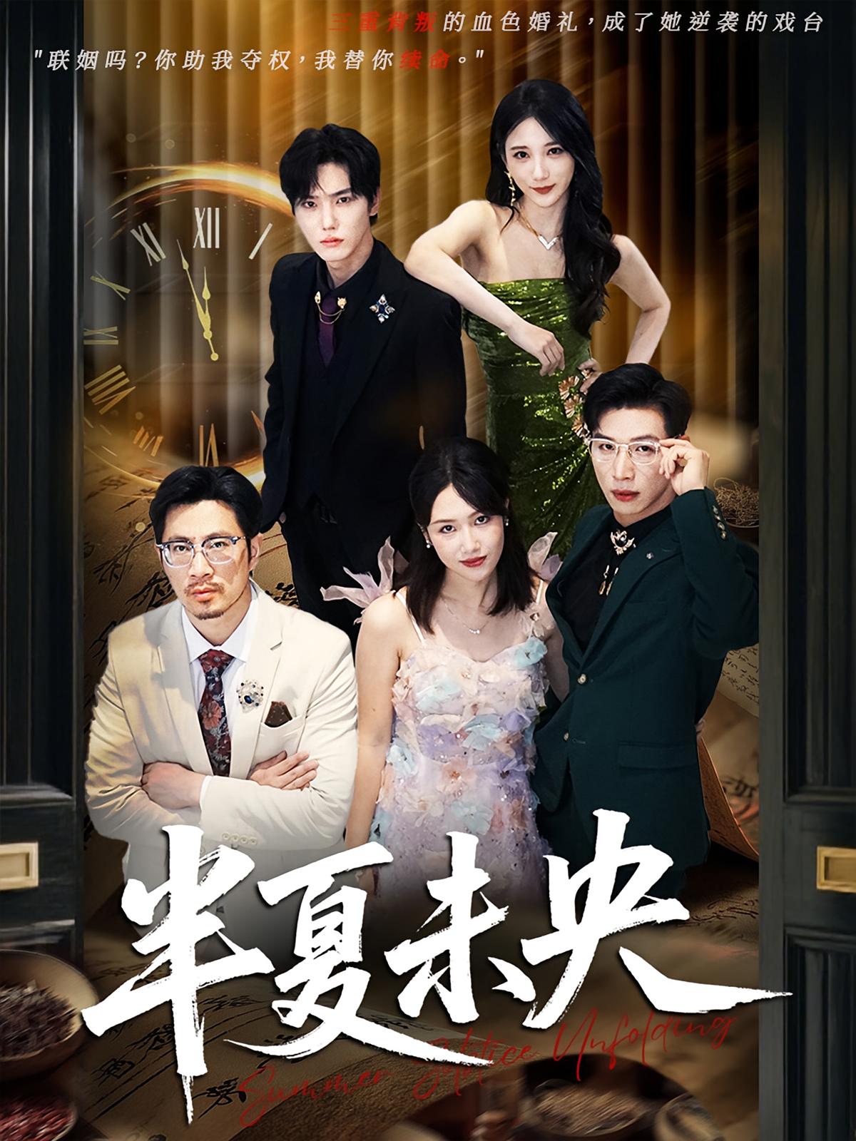 热门短剧半夏未央（70）韩江宇&高明君全集完整版超清未删减，免费在线观看播放，百度网盘夸克网盘资源分享下载  第1张