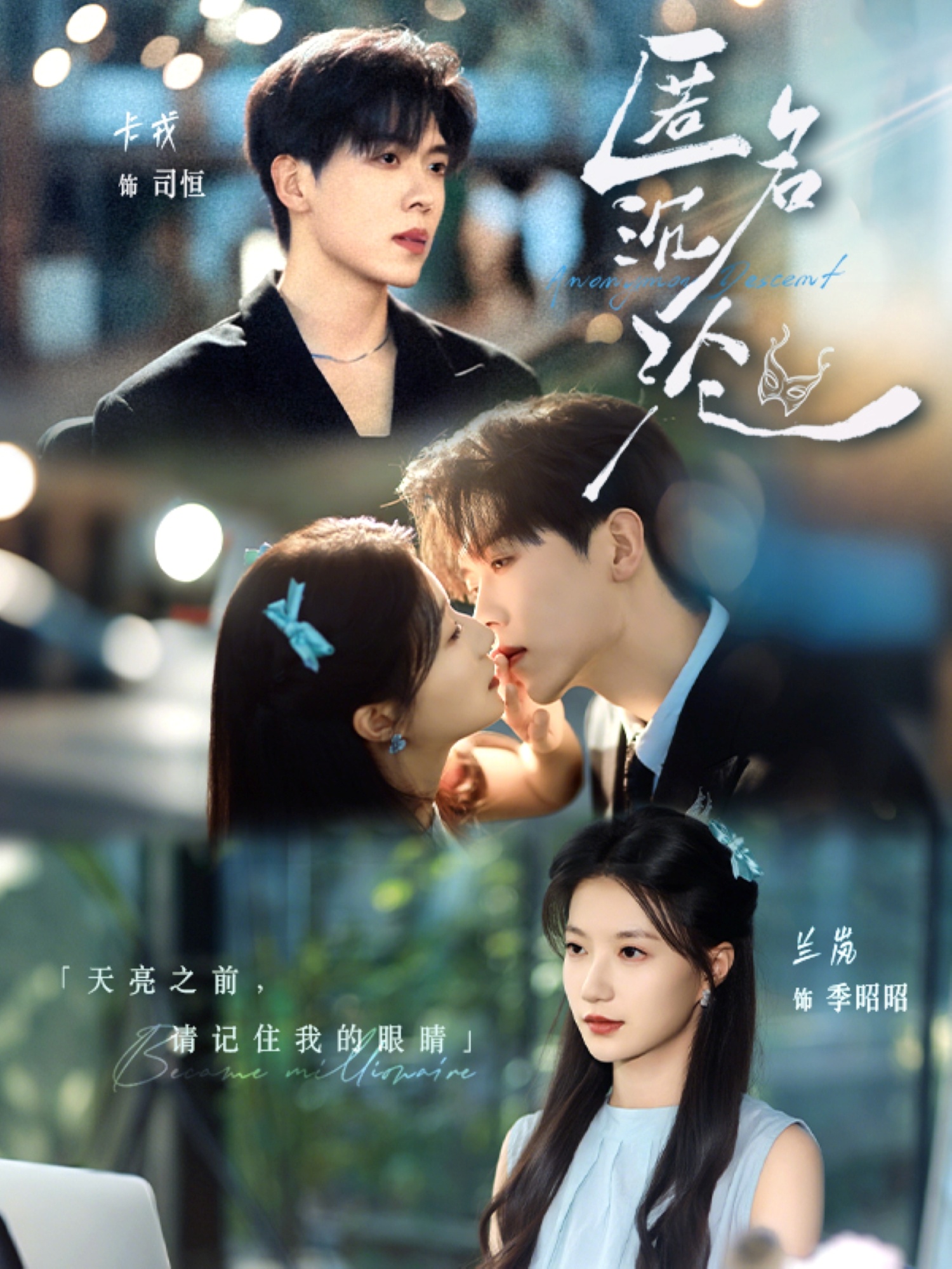热门短剧匿名沉沦89集卡戎＆兰岚主演，全集完整版免费在线观看未删减，百度网盘夸克网盘资源分享下载  第1张
