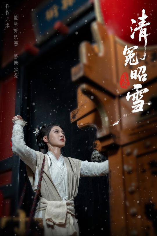 热门短剧清冤昭雪60集于伦豪袁雨涵 全集未删减免费在线观看 百度夸克网盘资源下载  第1张