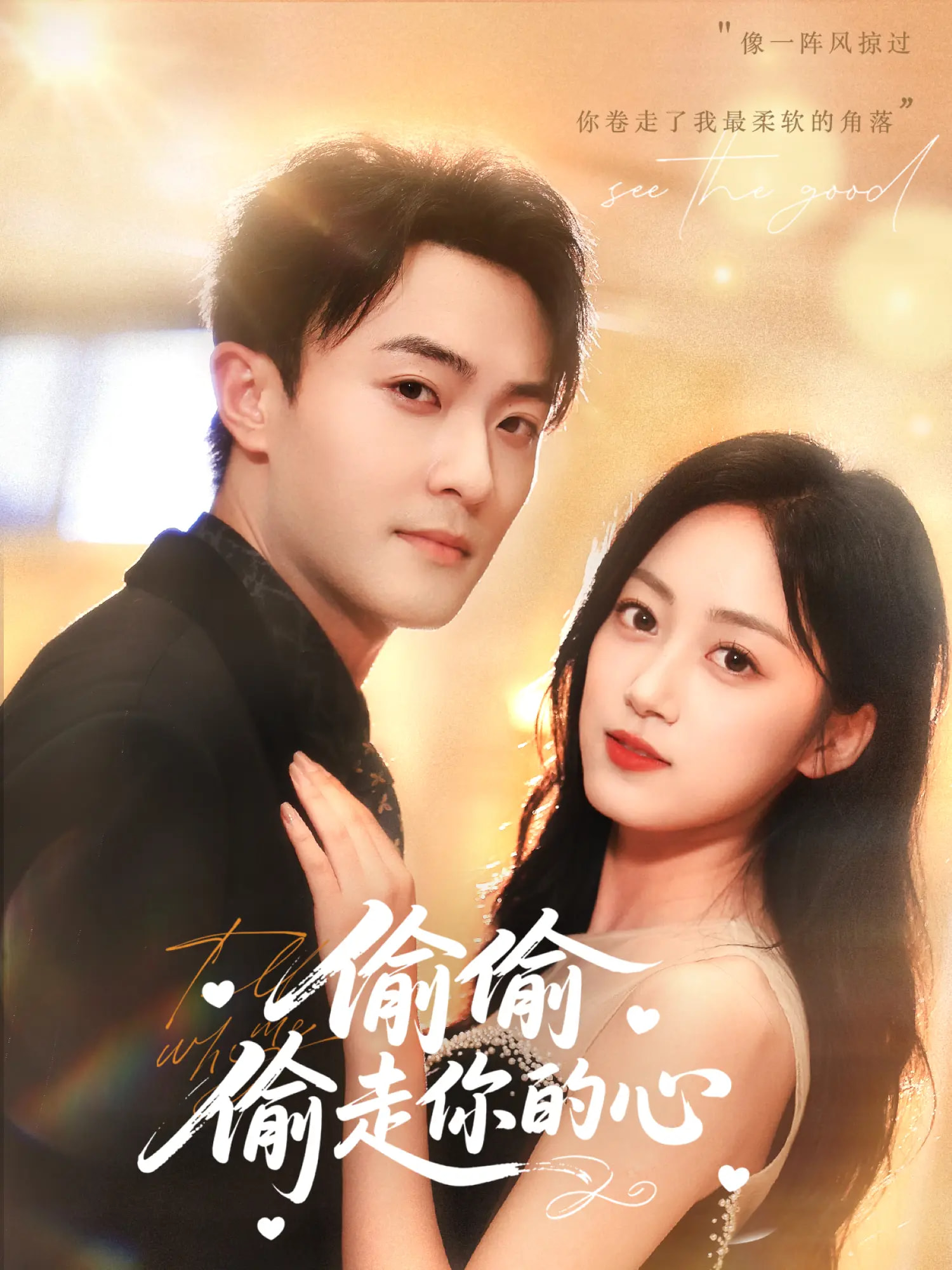 热门短剧《偷偷偷走你的心（50集）薛琪慧&杨文昊&白丹形》 全集完整版免费在线观看播放未删减版资源，短剧百度网盘夸克网盘免费资源下载分享  第1张