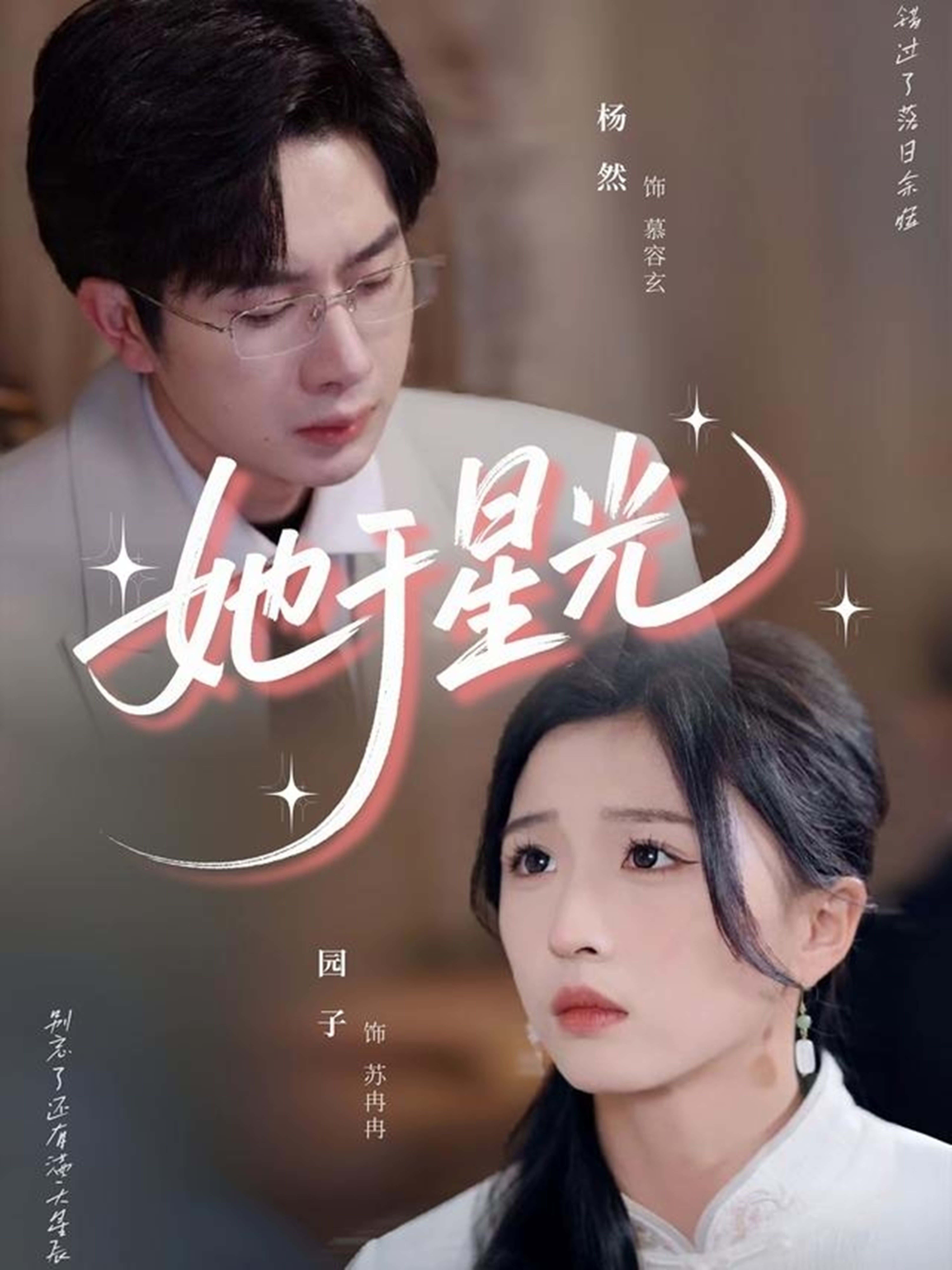 热门短剧她于星光58集杨然园子全集未删减免费无广告在线观看+百度夸克网盘资源下载  第1张