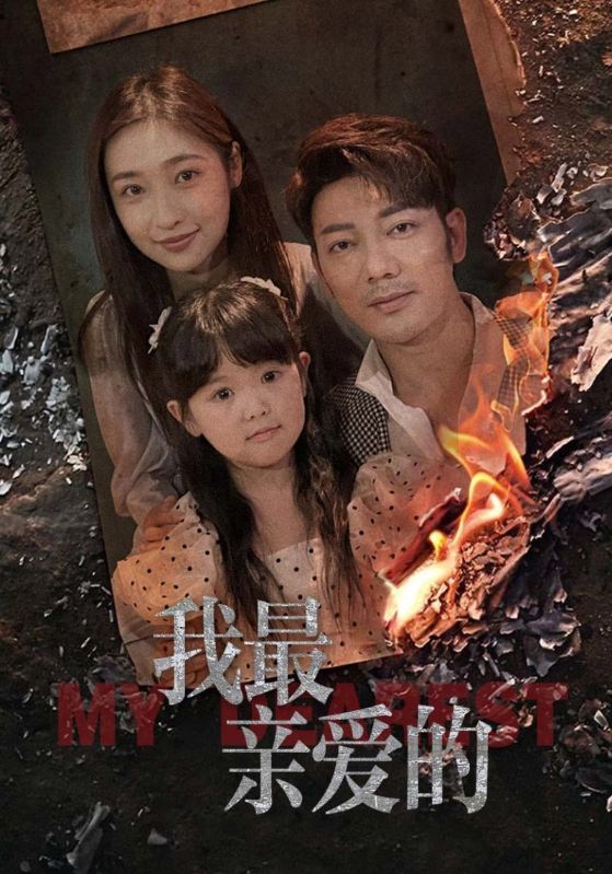 热门短剧情花落尽化成殇44集全集完整版超清未删减，免费在线观看+百度网盘夸克网盘资源下载  第1张