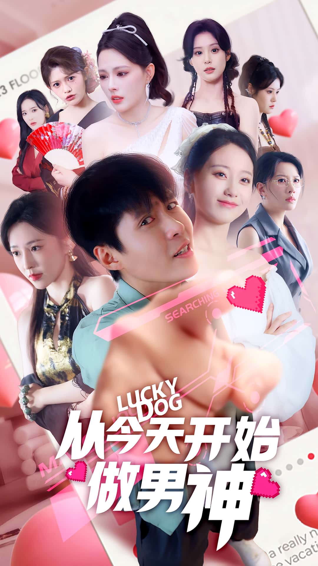 热门短剧从今天开始做男神（85集）最新全集完整版免费在线观看，未删减版资源，百度网盘夸克网盘免费分享下载  第1张
