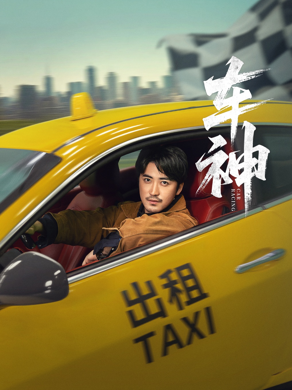 热门短剧车神71集全集主演李珊，免费无广告在线观看未删减版，百度网盘夸克网盘资源分享下载，全集完整版观看资源  第1张