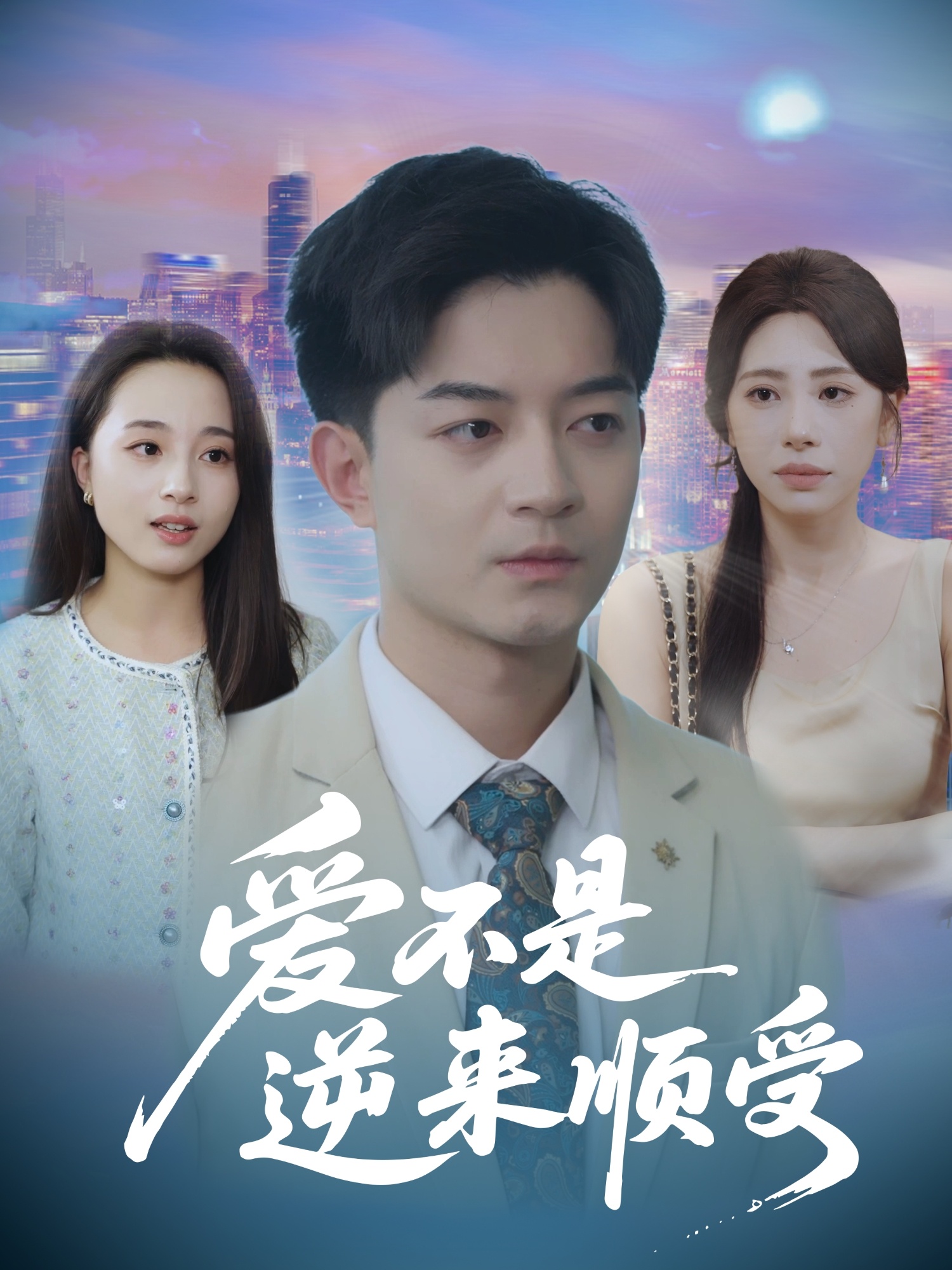热门短剧爱不是逆来顺受她跪碎月光求我回头秦萍主演63集全集完整版超清未删减，免费在线观看，百度网盘夸克网盘资源分享下载  第1张