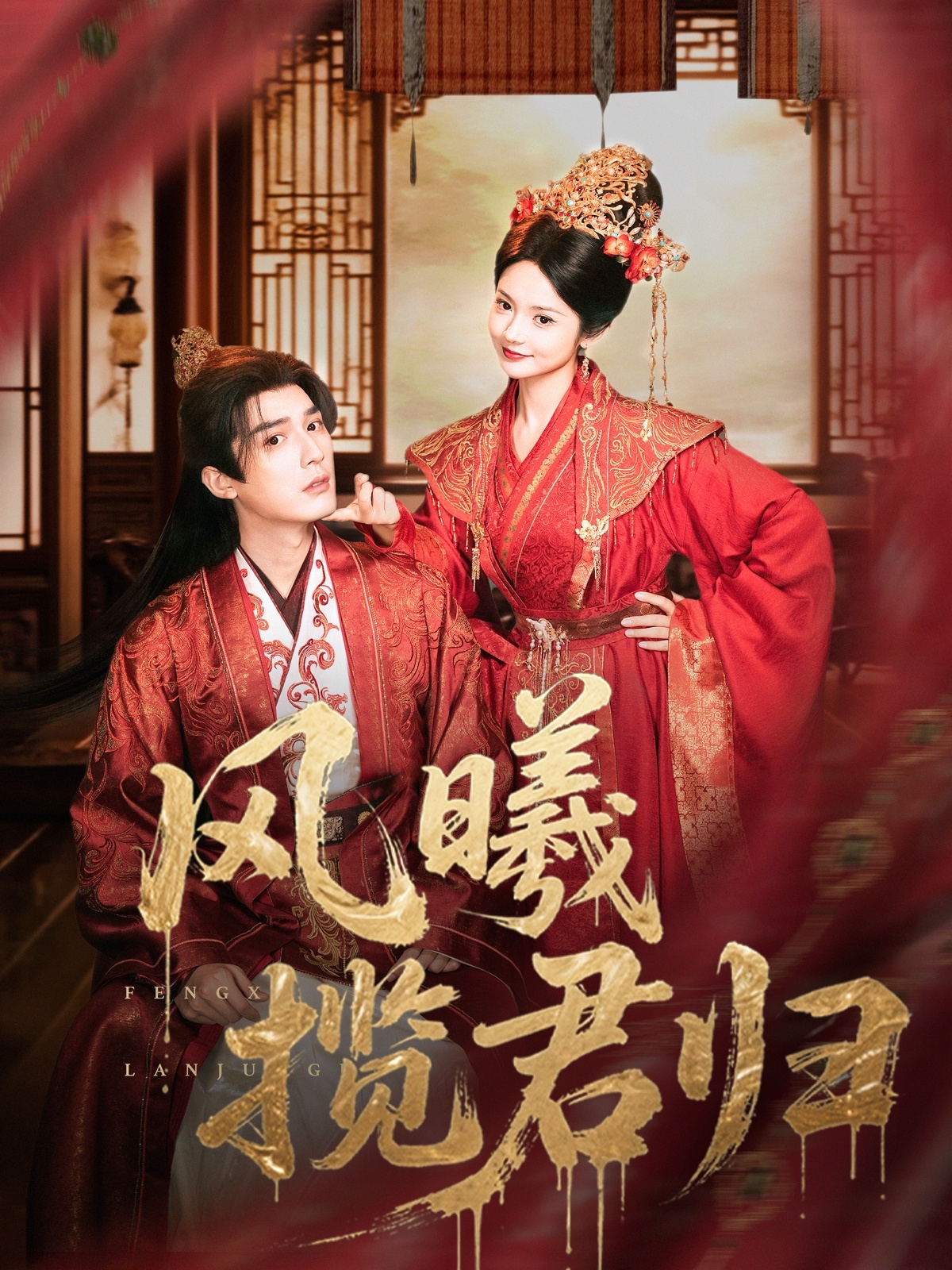 风曦揽君归70集全集完整版超清未删减 常喆宽张迎香主演 免费在线观看+百度夸克网盘资源下载  第1张