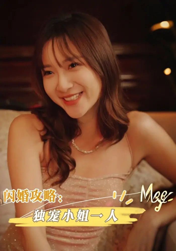 热门短剧《闪婚攻略独宠小姐一人（100集）周海峰&李亚丽》 全集完整版免费在线观看播放未删减版资源，短剧百度网盘夸克网盘免费分享资源下载  第1张