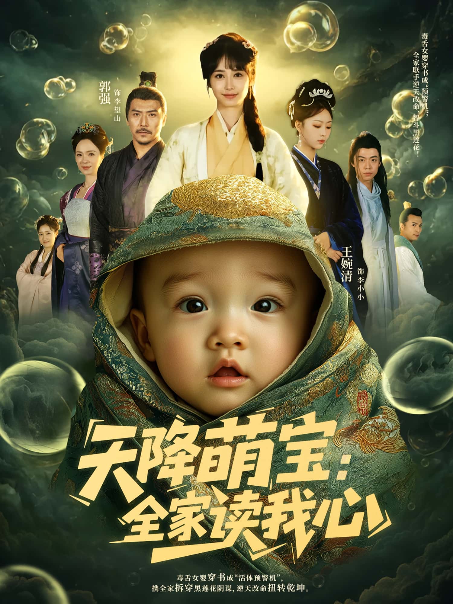 热门短剧天降萌宝全家读我心82集何雨洋&郭强主演，全集完整版免费无水印在线观看+未删减版百度网盘夸克网盘资源下载分享  第1张