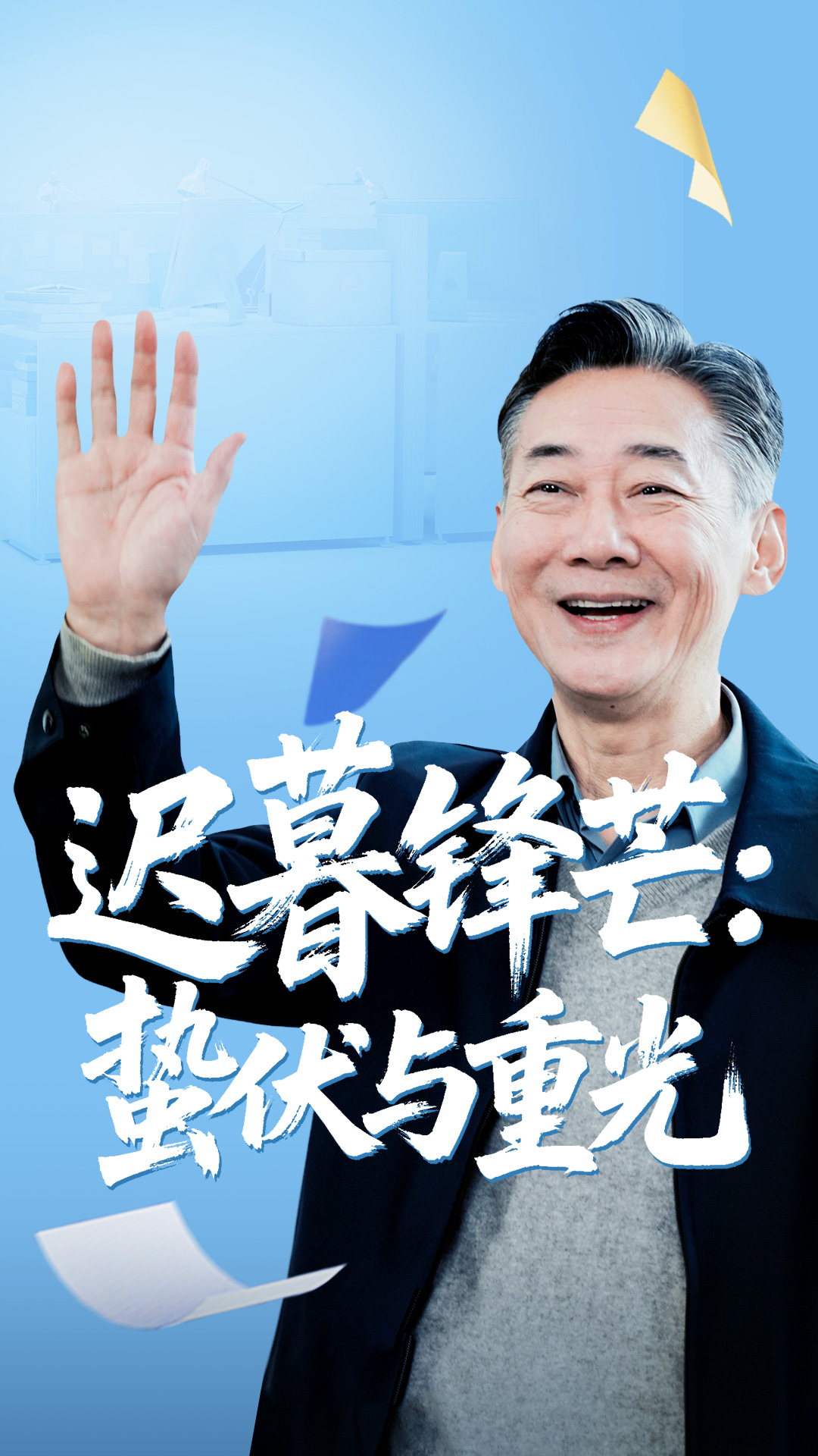 热门短剧迟暮锋芒蛰伏与重光81集姚小艺李思琪主演全集未删减版免费在线观看实时更新百度网盘夸克网盘资源下载  第1张