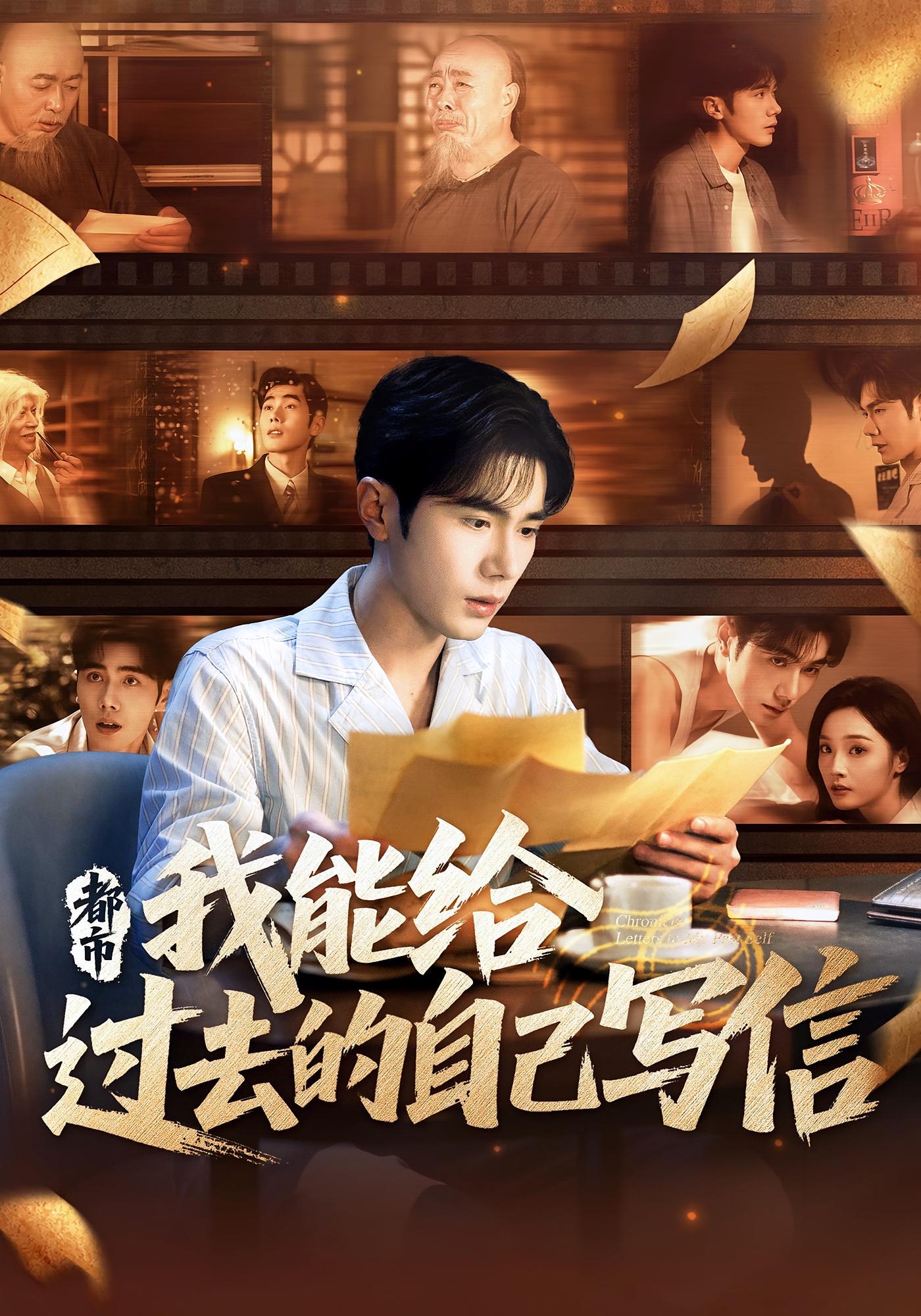 都市我能给过去的自己写信 短剧李铂一夏欢亭71集全集完整版免费在线观看未删减版 百度网盘夸克网盘资源下载  第1张