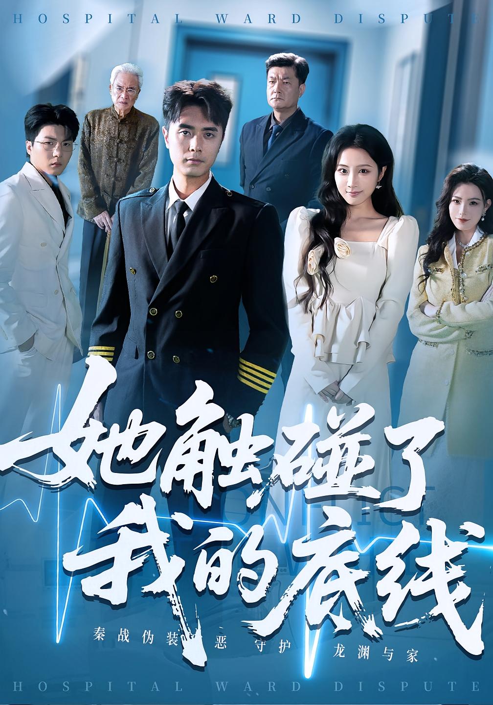 热门短剧她触碰了我的底线63集全集 吴子明&张时熹主演 完整版未删减免费在线观看 百度网盘夸克网盘资源分享下载  第1张
