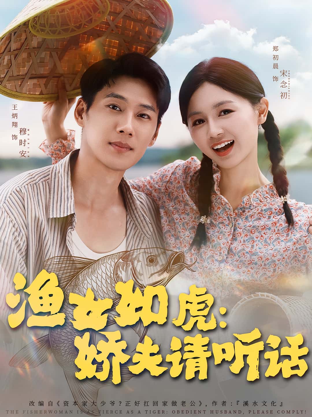 热门短剧渔女如虎娇夫请听话84集全集王炳翔郑初晨未删减版，免费在线播放观看，百度网盘夸克网盘资源分享下载