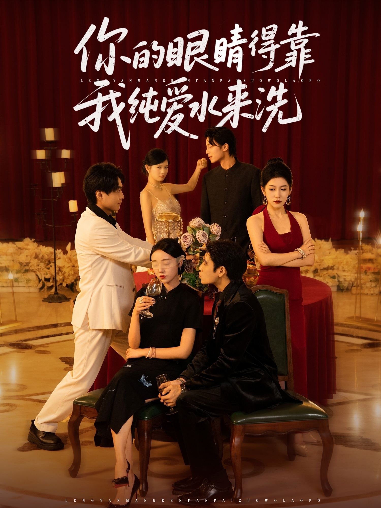 热门短剧你的眼睛得靠我纯爱水来洗83集长篇全集完整版免费在线观看未删减版，百度网盘夸克网盘免费分享资源下载