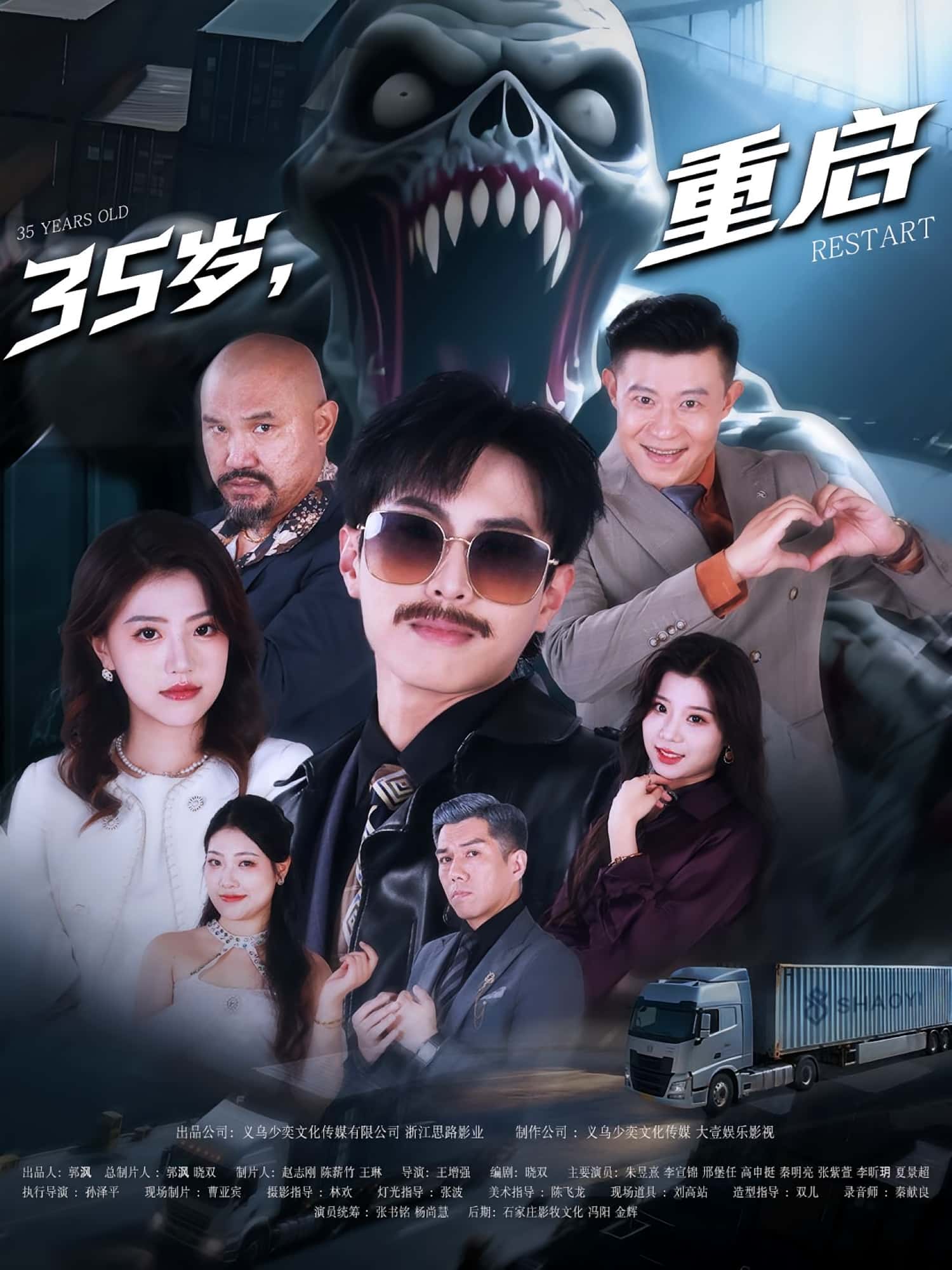 热门短剧《35岁重启（68集）》 最新全集完整版免费在线观看播放未删减版资源，短剧百度网盘夸克网盘免费资源分享下载  第1张