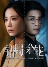 热门短剧错局余生韩琪刘方主演68集全集免费无卡顿在线观看未删减版 百度网盘夸克网盘资源分享下载  第1张