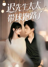 热门短剧迟先生太太带球跑路了&迟先生太太到处跑73集李咏婧邵之鹏主演 全集完整版免费在线观看未删减 百度网盘夸克网盘资源速存下载  第1张
