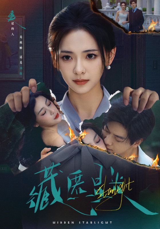 热门短剧藏匿星光王子甲黄靖洲孝太主演70集全集免费无水印未删减版在线观看 百度网盘夸克网盘资源分享下载  第1张