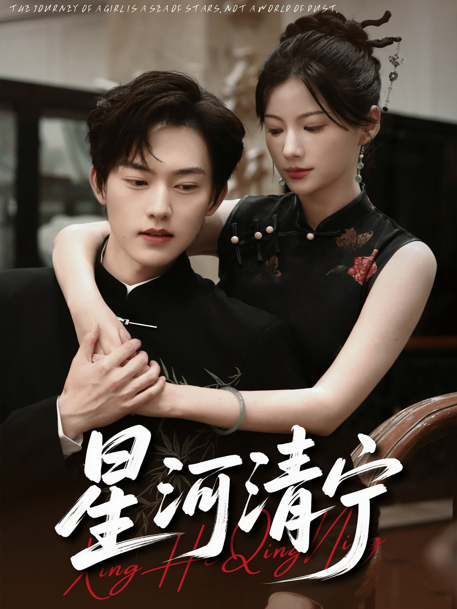 热门短剧星河清宁61集全集 周凌丰＆龙熙主演 未删减版免费在线观看 百度网盘夸克网盘资源分享下载  第1张