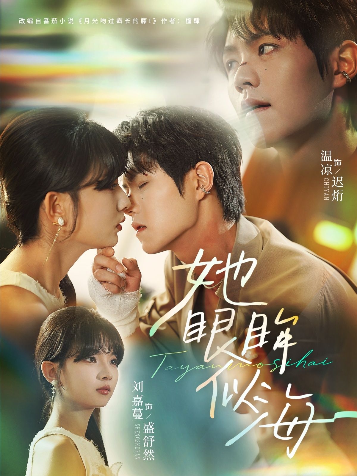 热门短剧她眼眸似海温凉刘嘉蔓主演80集全集完整版未删减免费在线观看，百度网盘夸克网盘资源分享下载  第1张