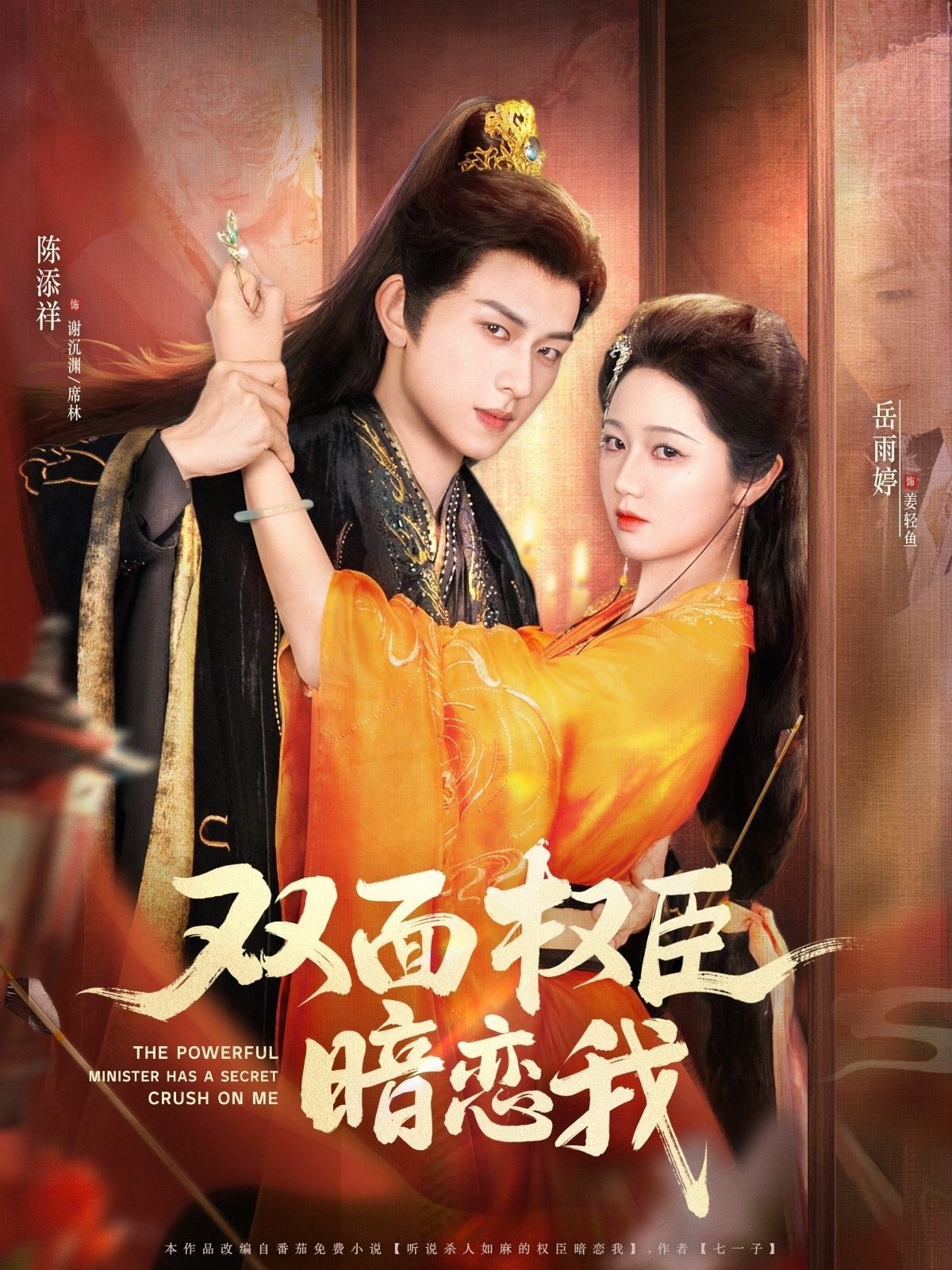 热门短剧双面权臣暗恋我91集全集 陈添祥岳雨婷主演 高清未删减免费在线观看 百度网盘夸克网盘资源分享下载 第1张 热门短剧双面权臣暗恋我91集全集 陈添祥岳雨婷主演 高清未删减免费在线观看 百度网盘夸克网盘资源分享下载 第1张