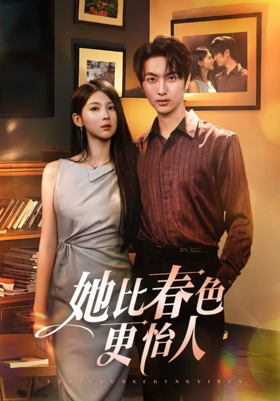 热门短剧她比春色更怡人68集全集完整版免费无卡顿在线观看未删减版,百度网盘夸克网盘免费资源分享下载 第1张 热门短剧她比春色更怡人68集全集完整版免费无卡顿在线观看未删减版,百度网盘夸克网盘免费资源分享下载 第1张