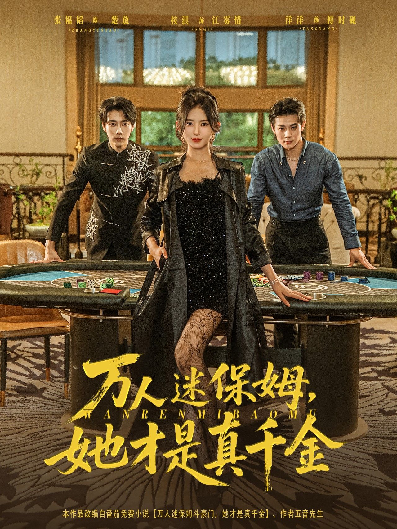 万人迷保姆她才是真千金79集全集张韫韬桉淇主演高清未删减版免费在线观看，百度网盘夸克网盘资源分享下载  第1张