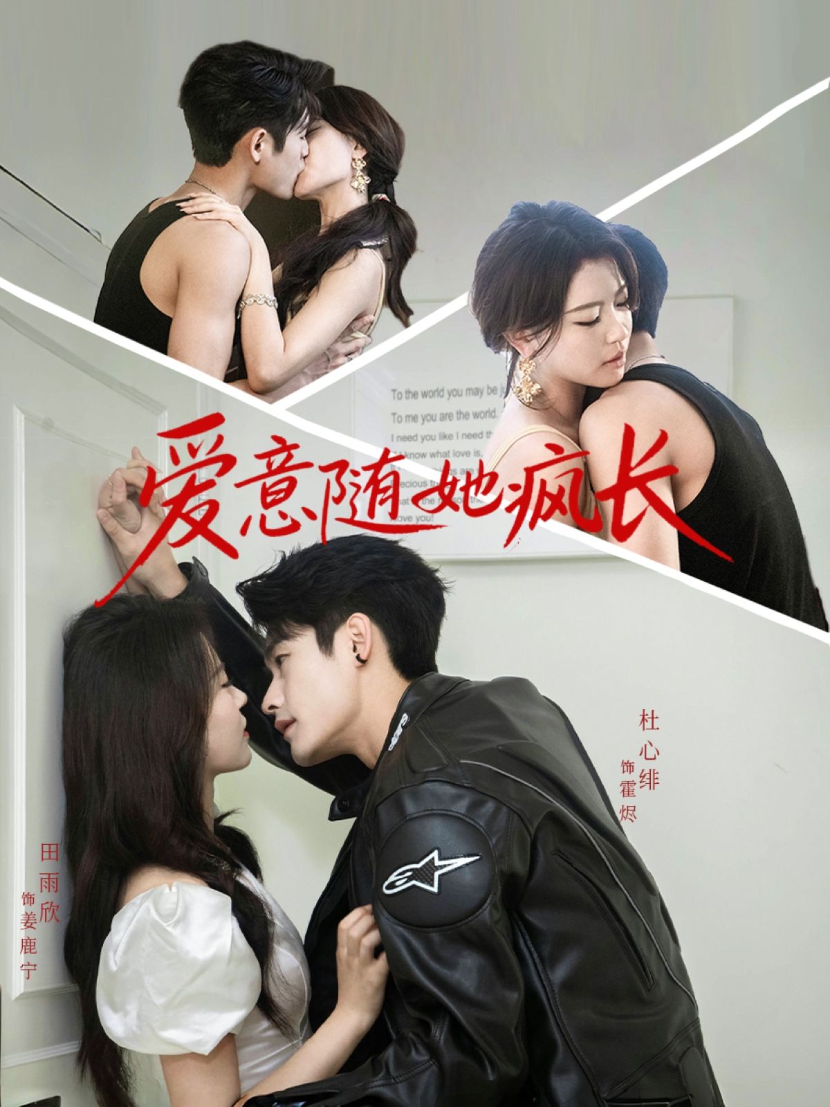 爱意随她疯长（66集）杜心绯田雨欣主演，全集完整版免费无卡顿在线观看，未删减版资源，百度网盘夸克网盘免费分享下载  第1张